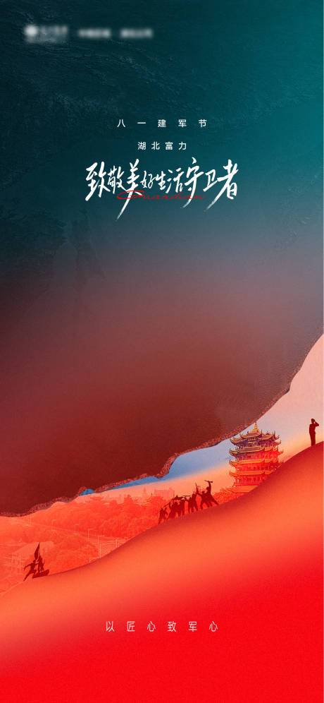 源文件下载【建军节海报】编号：43850018405061697