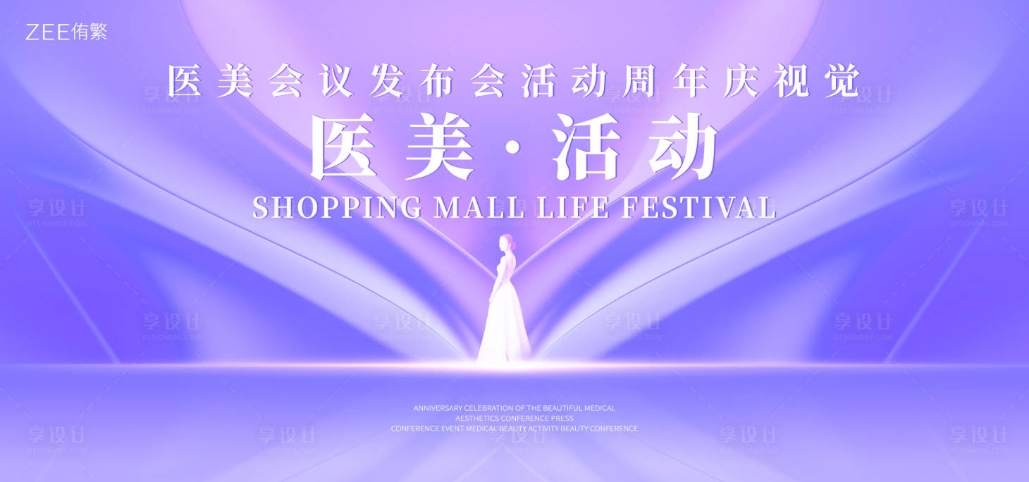 源文件下载【医美活动视觉背景板】编号：31240018379083212