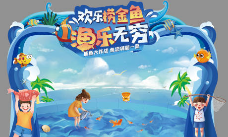 源文件下載【捕魚活動背景板】編號：61390018397207854