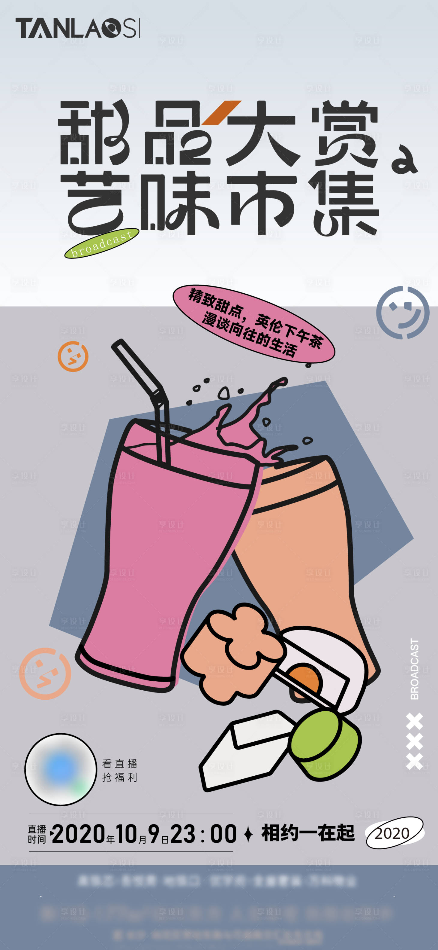 源文件下载【享设计】搜索编号：62590018376381755【品茶会海报】