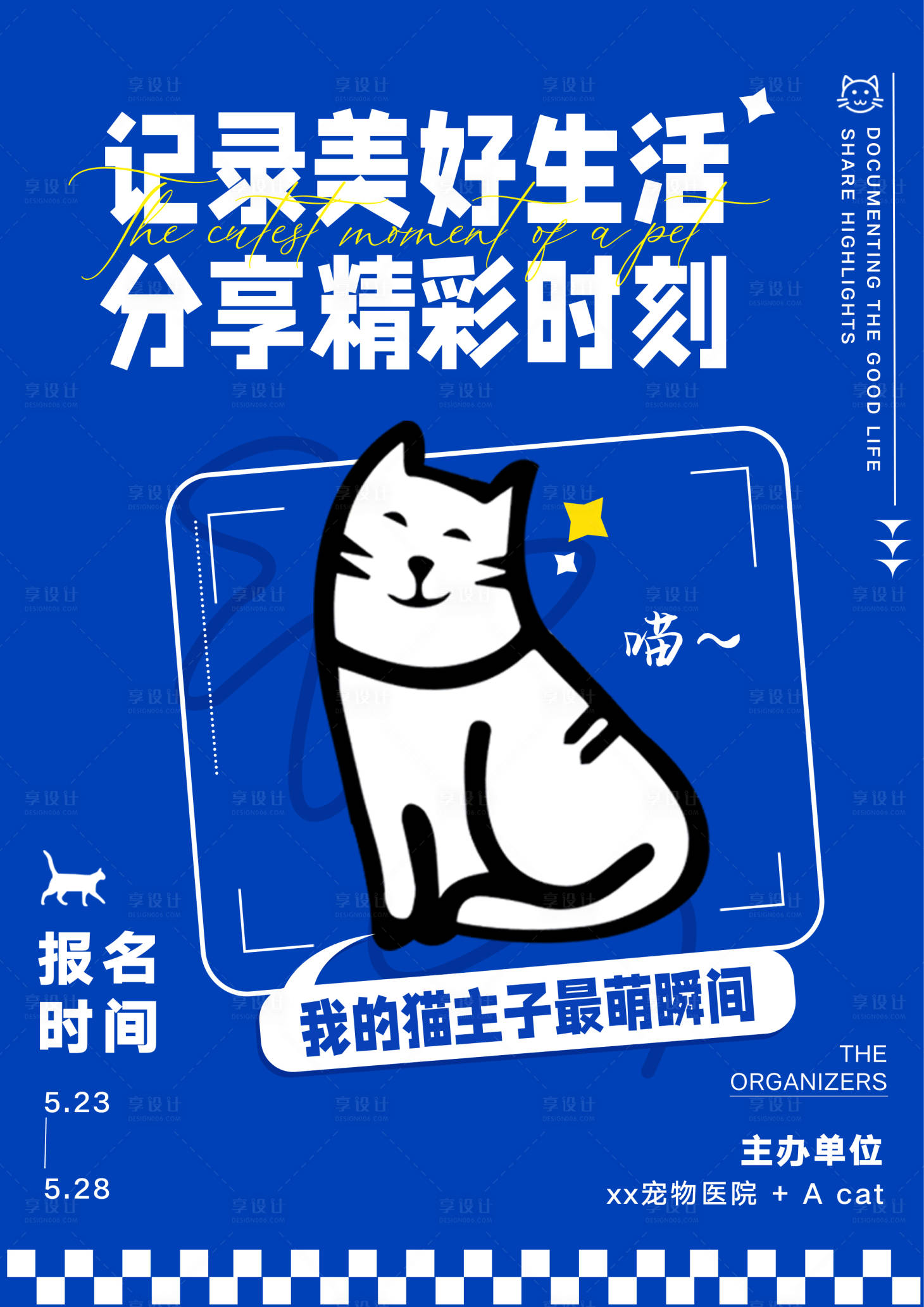 源文件下載【享設(shè)計】搜索編號：31450018401713241【寵物活動海報】