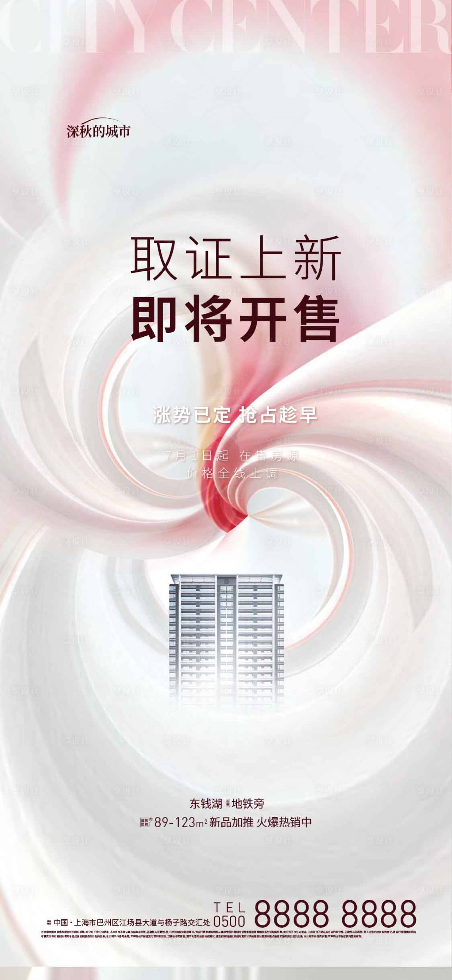 源文件下载【享设计】搜索编号：32090017925897442【取证开售微推海报】