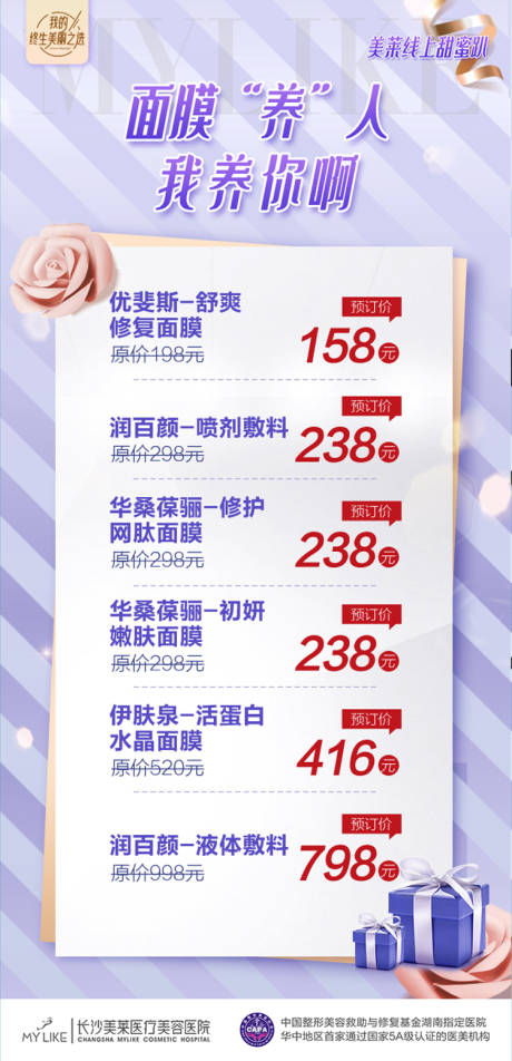 源文件下載【享設計】搜索編號：42220017870125299【醫美海報】