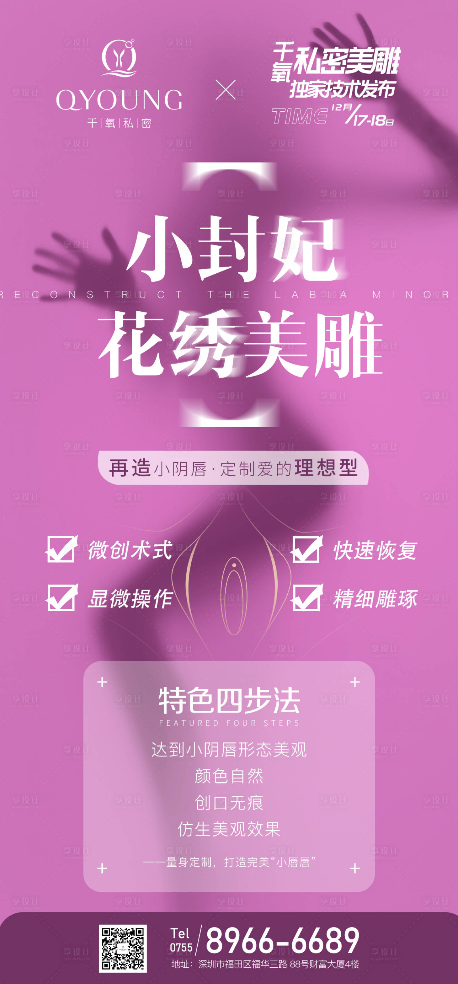 源文件下载【私密创意海报】编号：60060018337089319