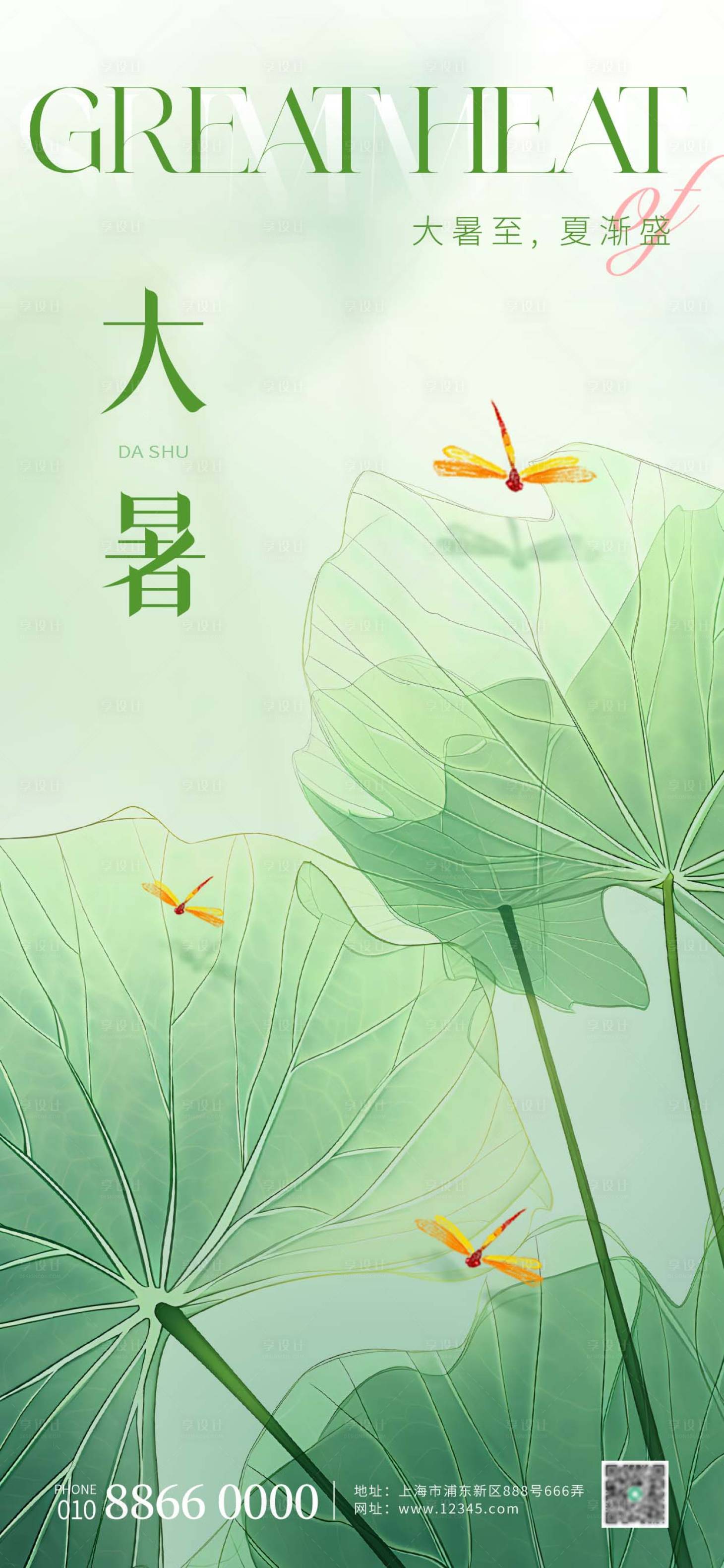 源文件下載【享設計】搜索編號：79490017831197095【大暑清新荷葉海報】