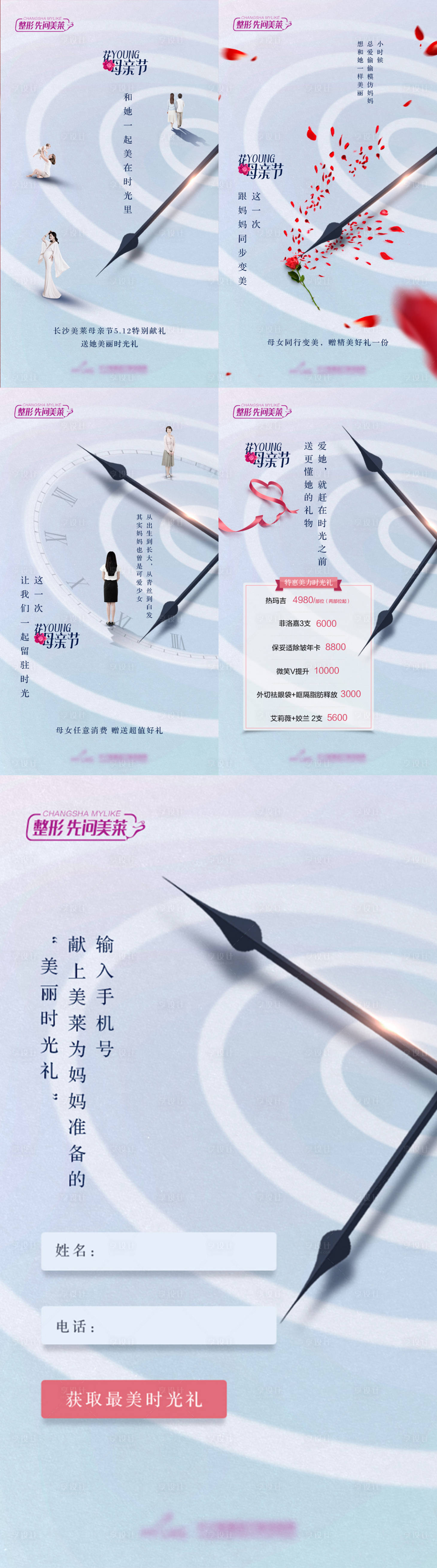 源文件下載【享設計】搜索編號：34740018394881389【醫美醫院母親節系列海報】