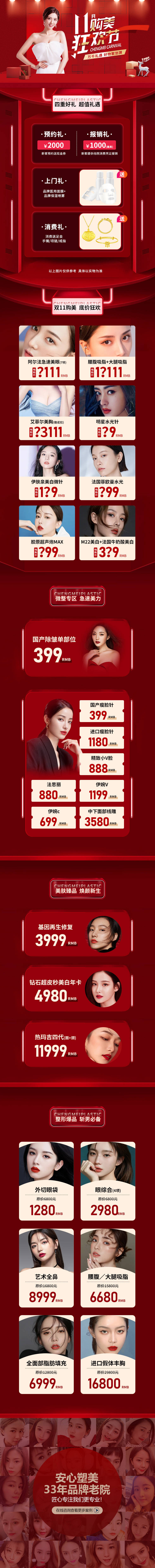 源文件下載【享設(shè)計】搜索編號：97730017910968355【醫(yī)美雙11促銷活動紅色專題】