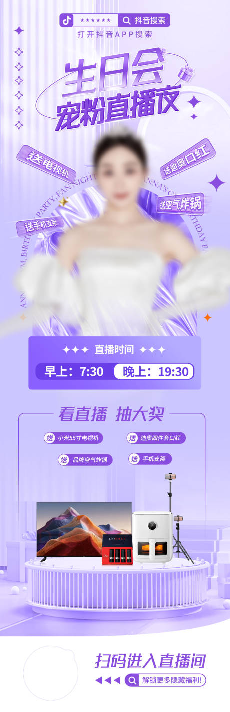 源文件下载【生日直播秒杀夜海报】编号：20230706142605934