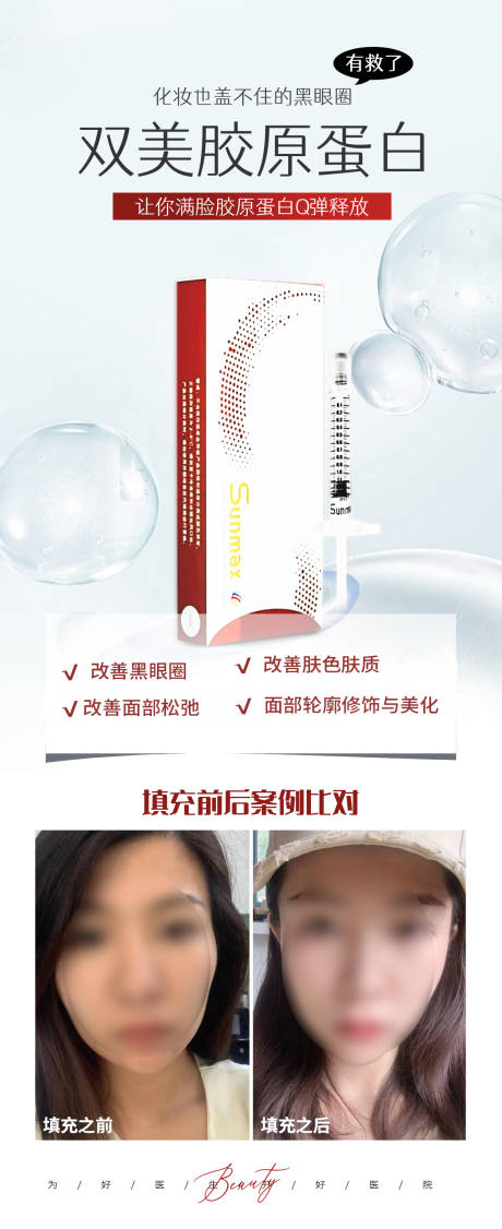 源文件下载【双美胶原蛋白】编号：25360018189304836