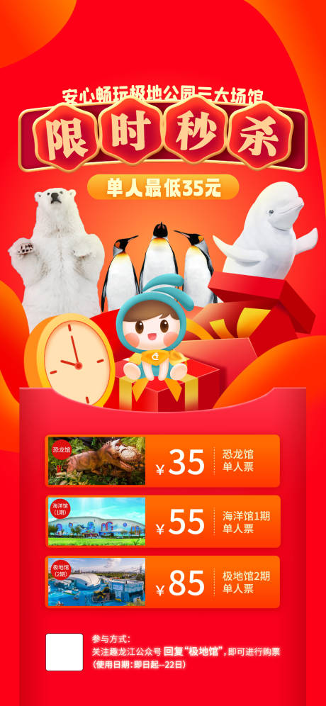 源文件下载【旅游限时秒杀活动海报】编号：39720018133595074