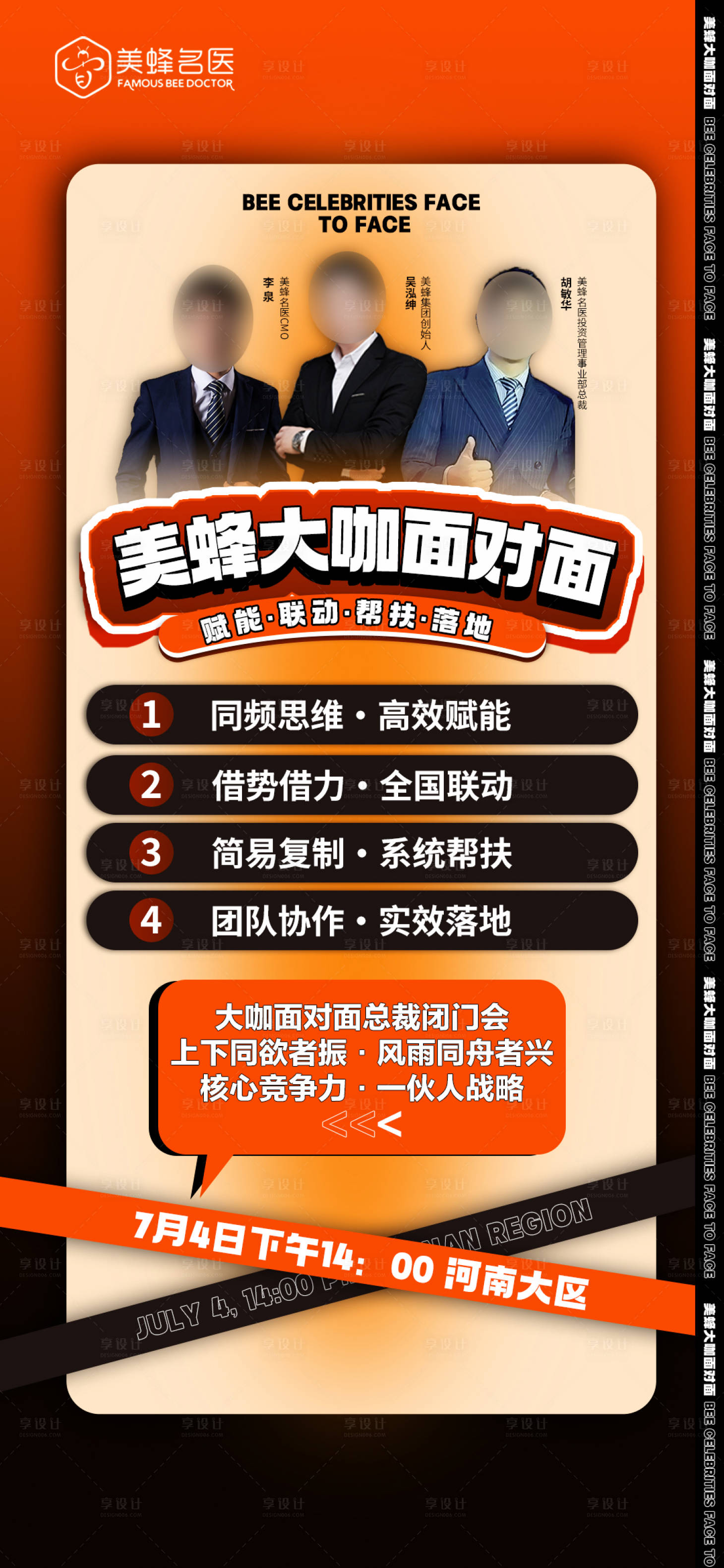 源文件下載【享設計】搜索編號：31630017982834995【醫美綜藝活動海報】