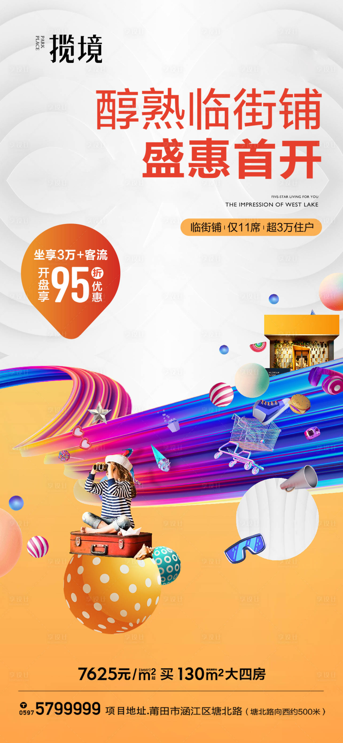 源文件下載【享設(shè)計(jì)】搜索編號(hào)：71020017766129267【商鋪海報(bào)】