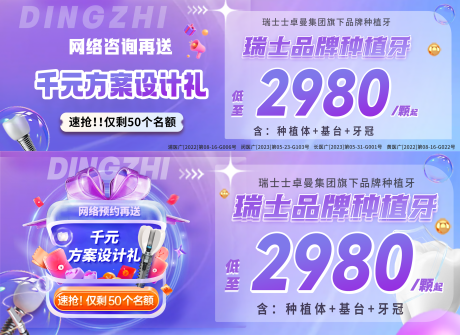 源文件下载【种植牙海报】编号：93510018361436253