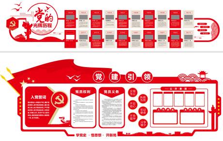 源文件下载【党建文化宣传墙】编号：20230725112100796