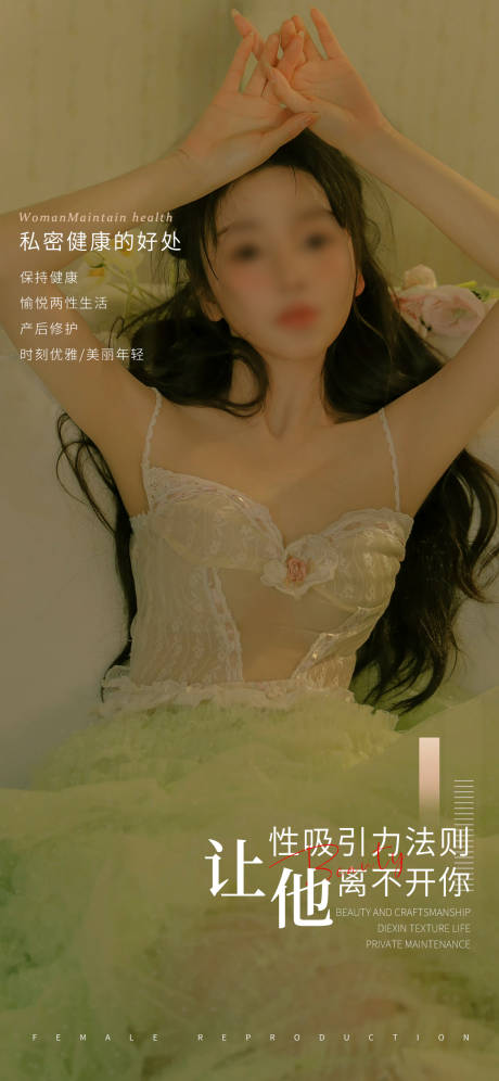 源文件下載【享設計】搜索編號：84460017793044025【私密養護早安圖海報】