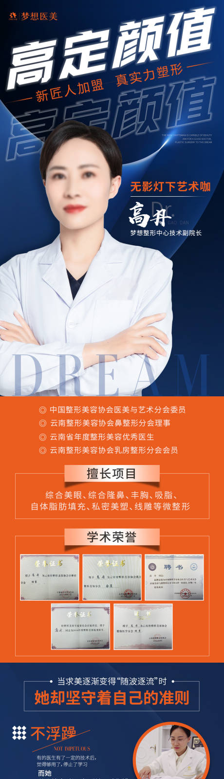 源文件下载【医美医生介绍】编号：38830018165958254