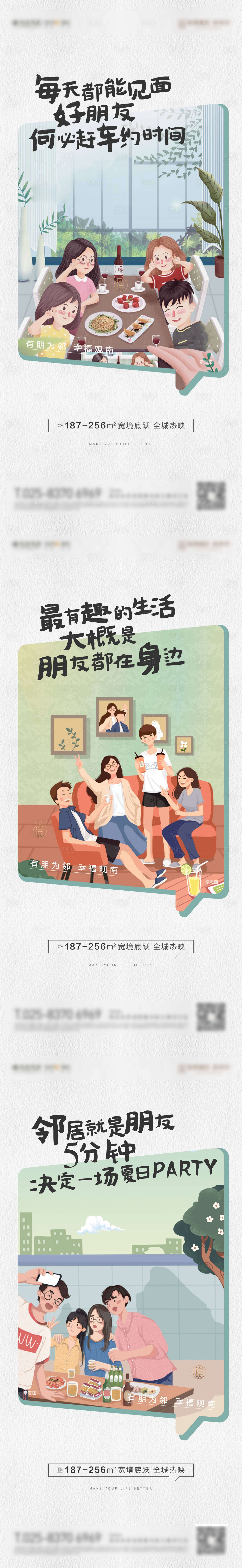 源文件下載【享設(shè)計(jì)】搜索編號(hào)：44410018011065970【鄰里系列海報(bào)】