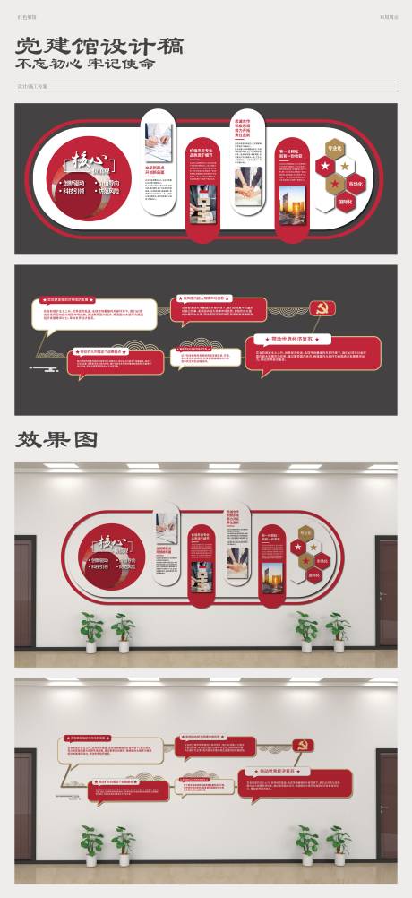 源文件下載【簡約黨建文化墻】編號：42800017994377317