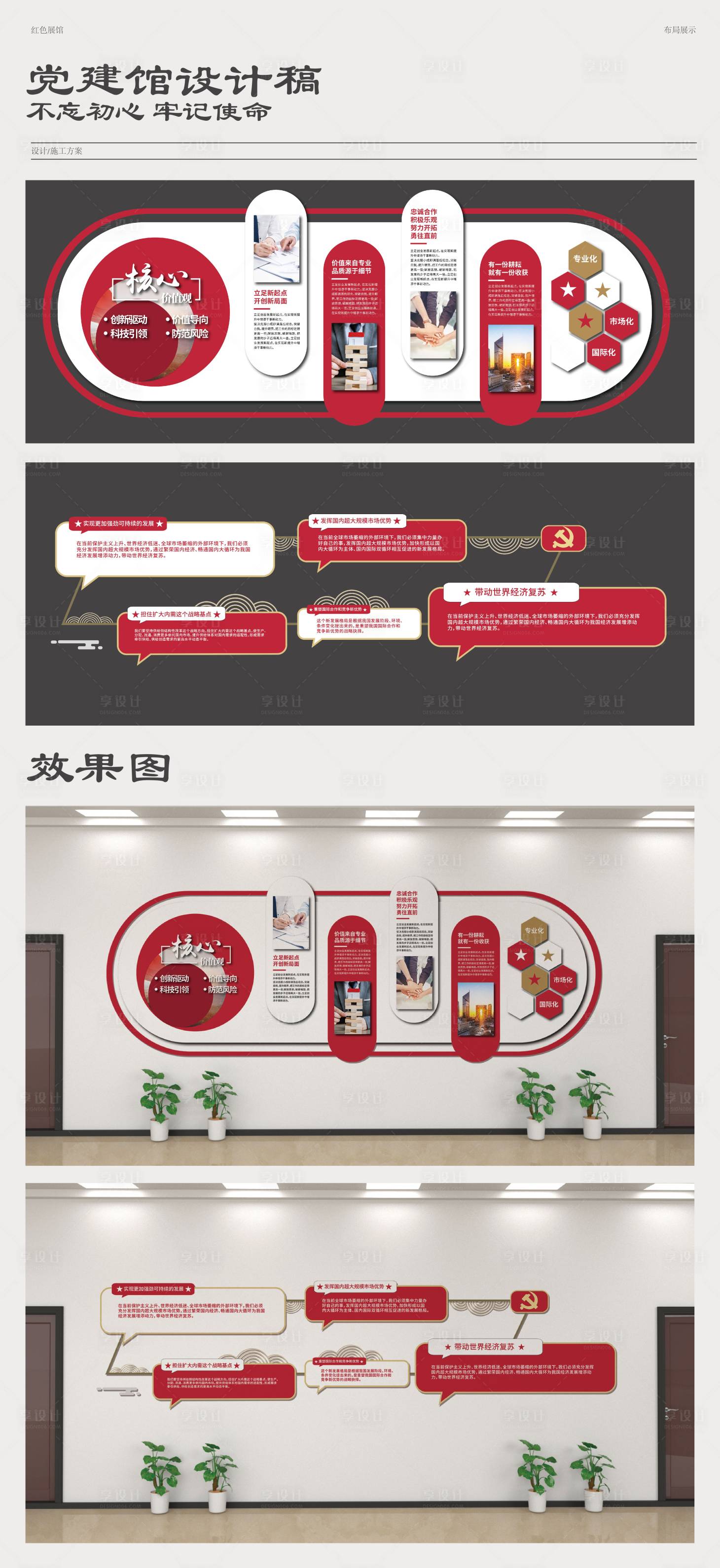源文件下载【简约党建文化墙】编号：42800017994377317