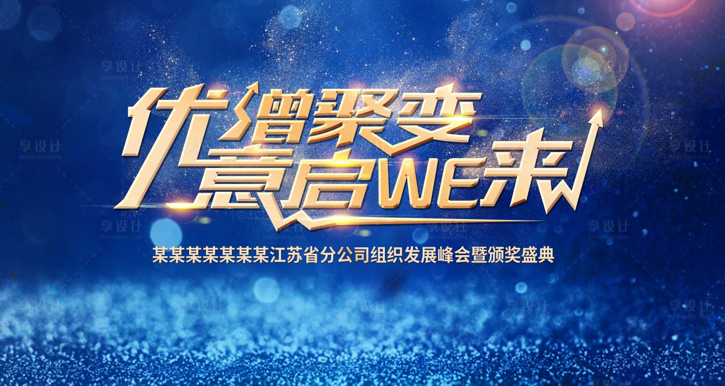 源文件下载【享设计】搜索编号：10730018258906515【蓝金高端会议主kv】
