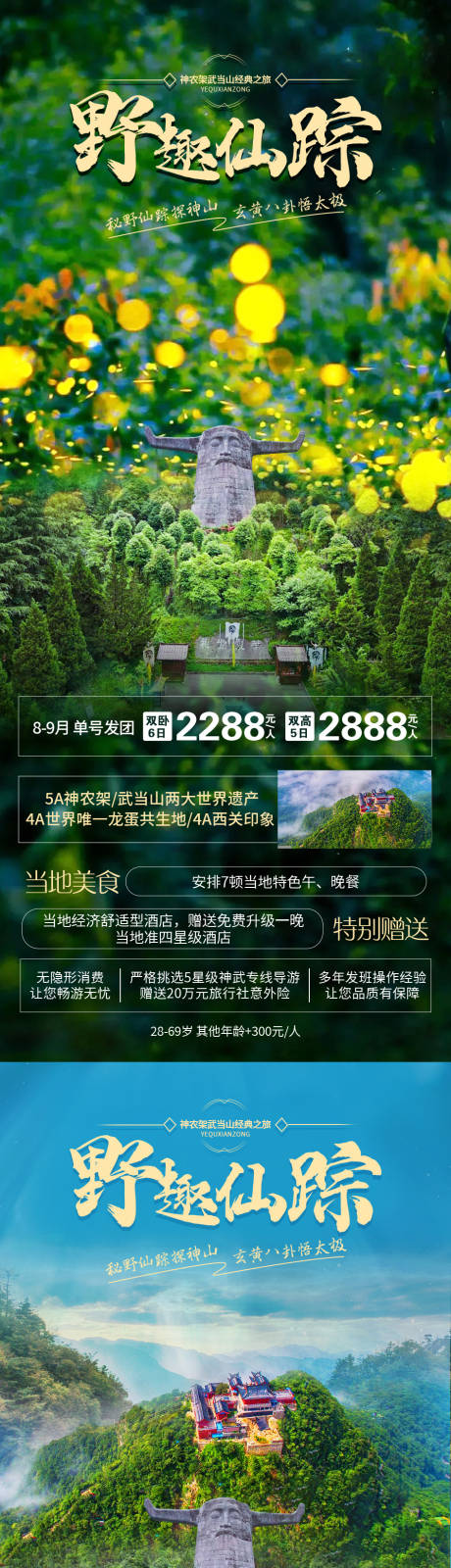 源文件下载【野趣仙踪】编号：20230725095421415