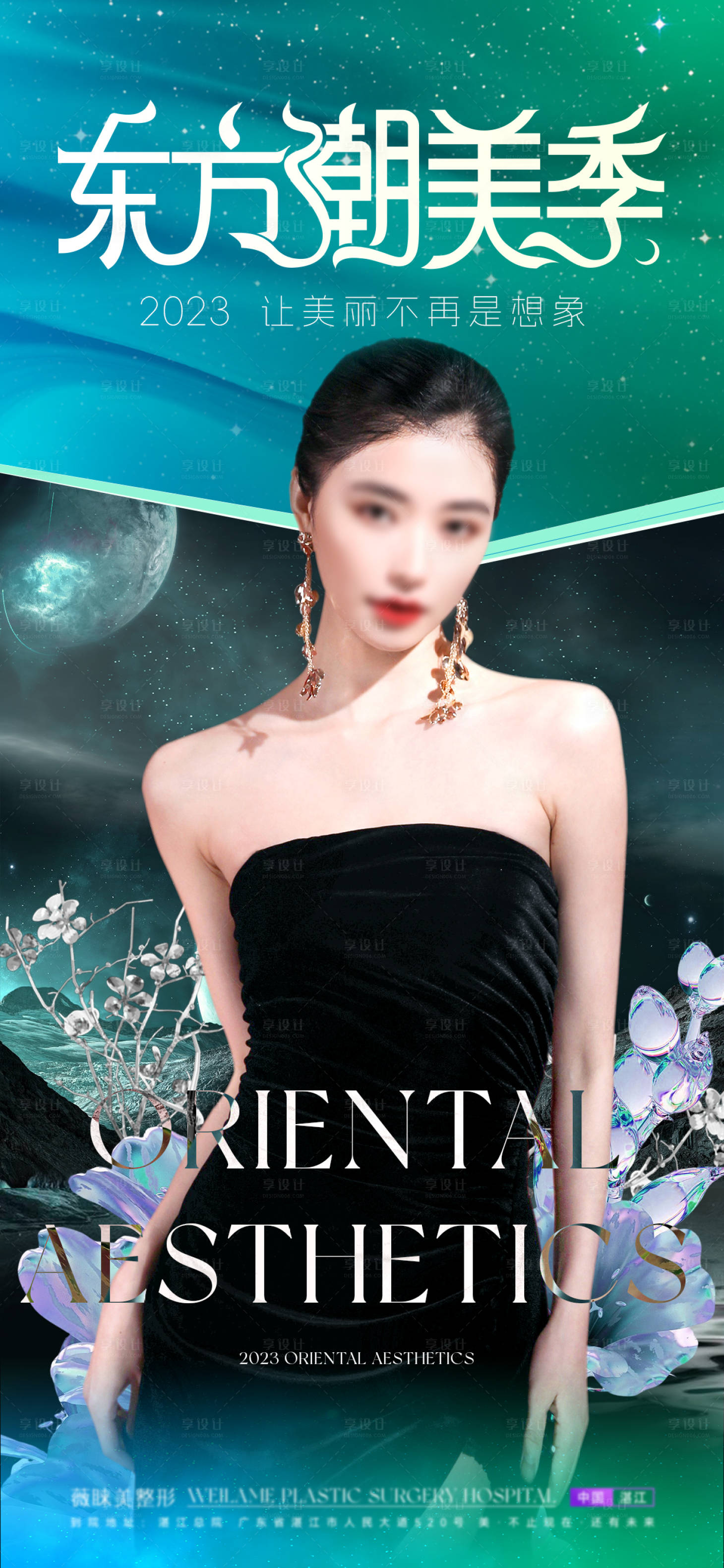 源文件下载【享设计】搜索编号：69640018239964075【医美人物海报】