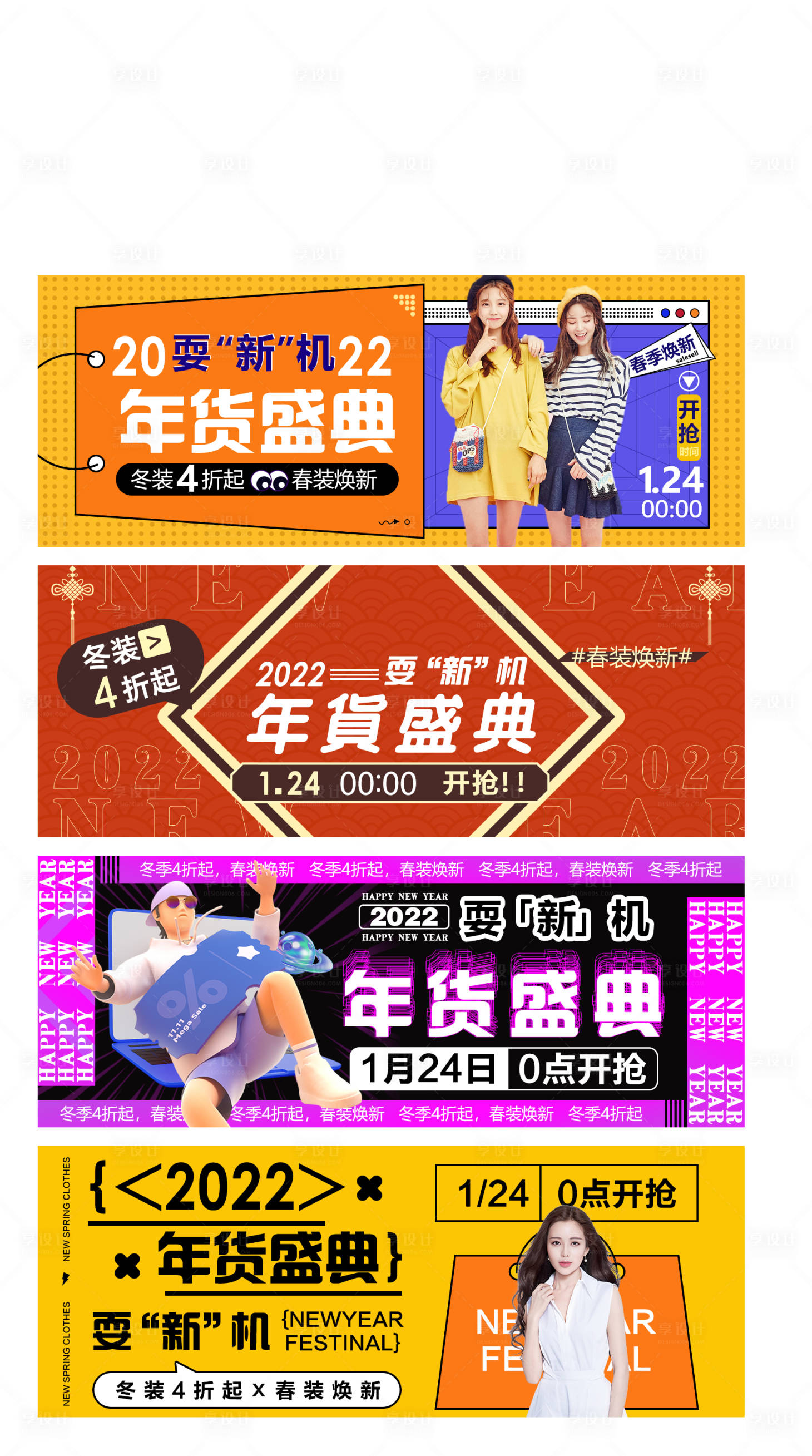 源文件下载【享设计】搜索编号：54690018153104602【年货盛典时尚banner】