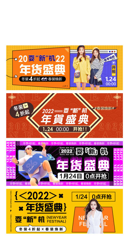 编号：20230719111859947【享设计】源文件下载-年货盛典时尚banner