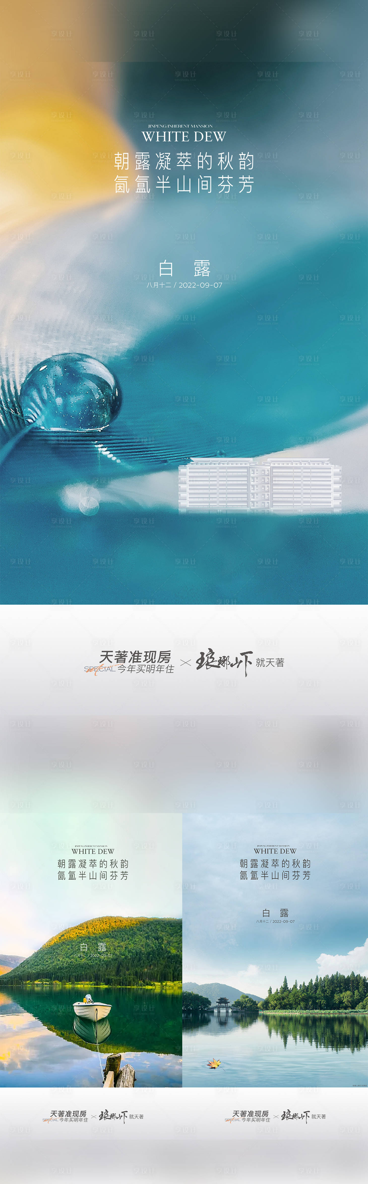 源文件下载【享设计】搜索编号：16750018309602174【白露节气】