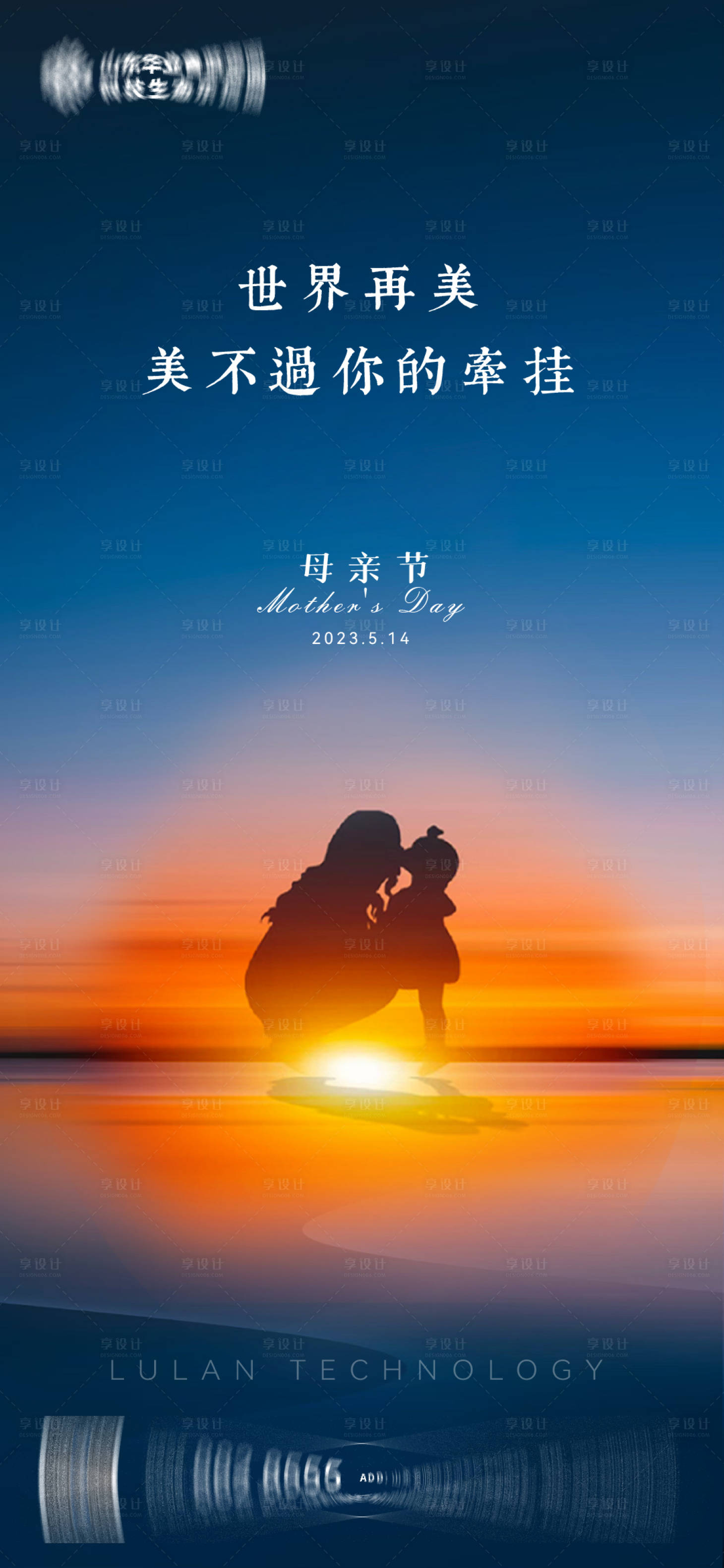 源文件下載【享設計】搜索編號：68830018173524283【地產母親節海報】