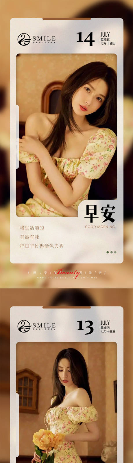 源文件下载【享设计】搜索编号：82570017915672152【医美早安问候海报】