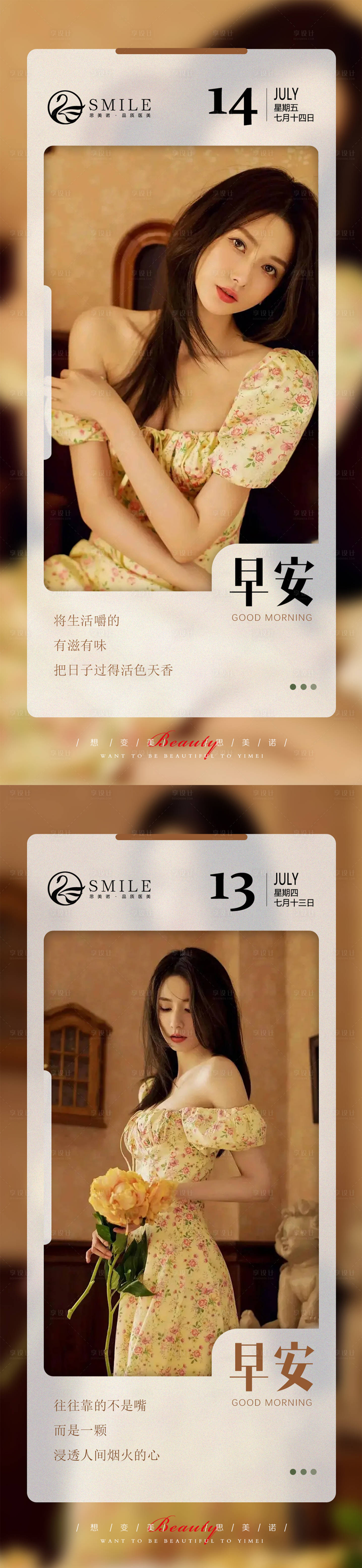 源文件下载【享设计】搜索编号：82570017915672152【医美早安问候海报】