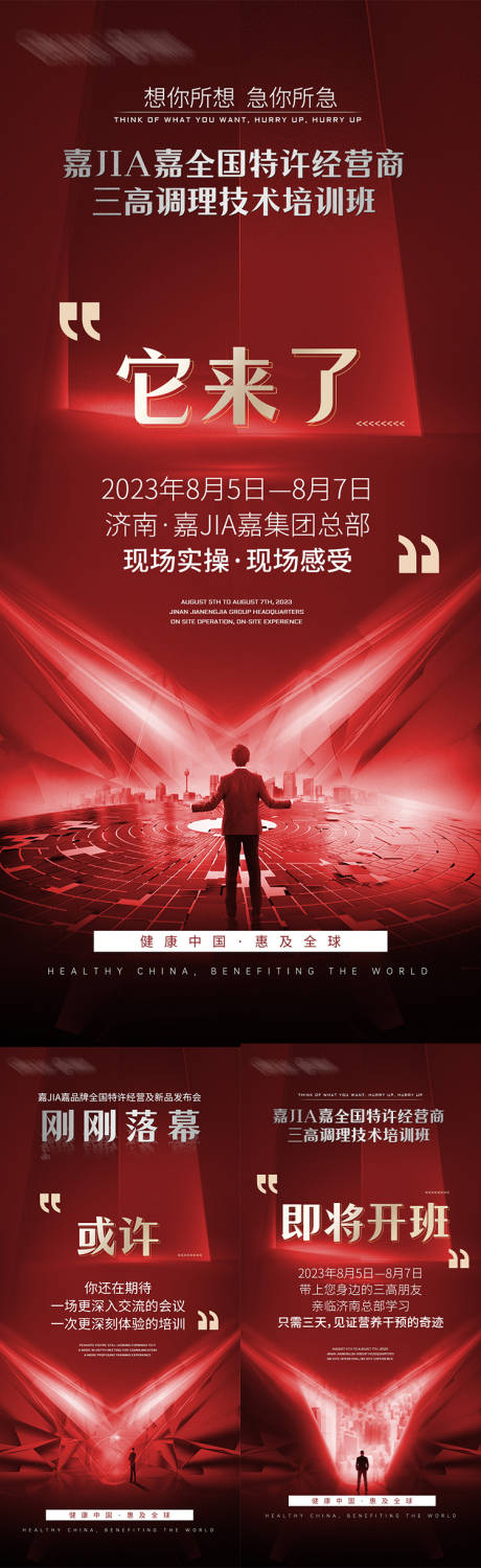 源文件下载【招商造势价值点海报】编号：43050017888562183