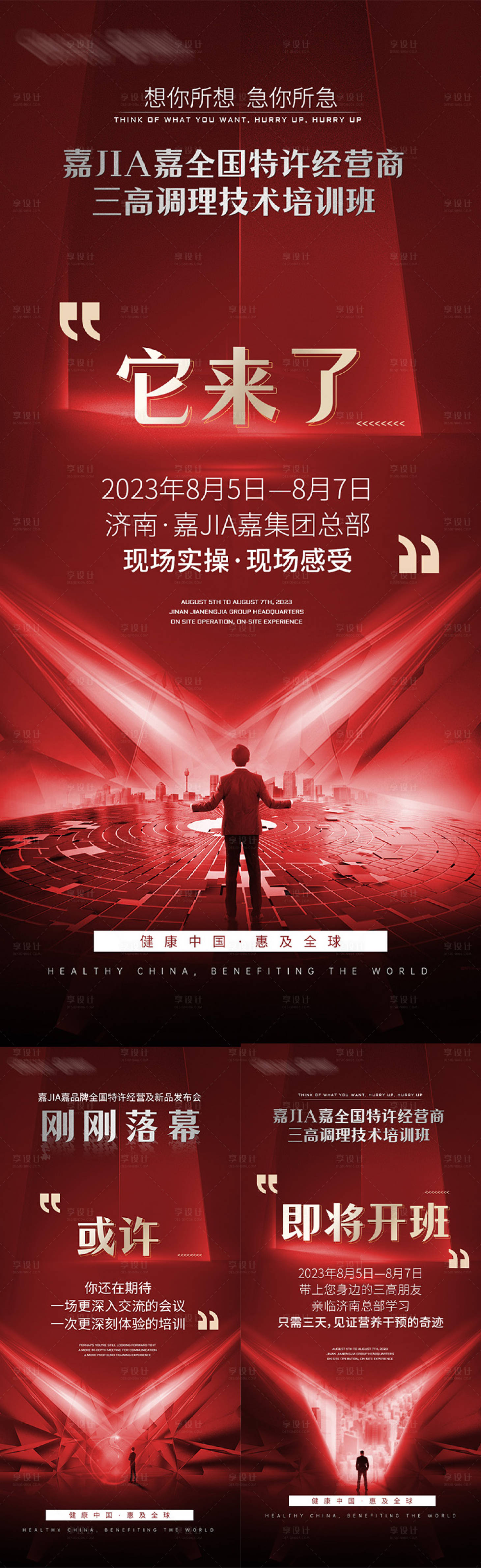 源文件下载【享设计】搜索编号：43050017888562183【招商造势价值点海报】