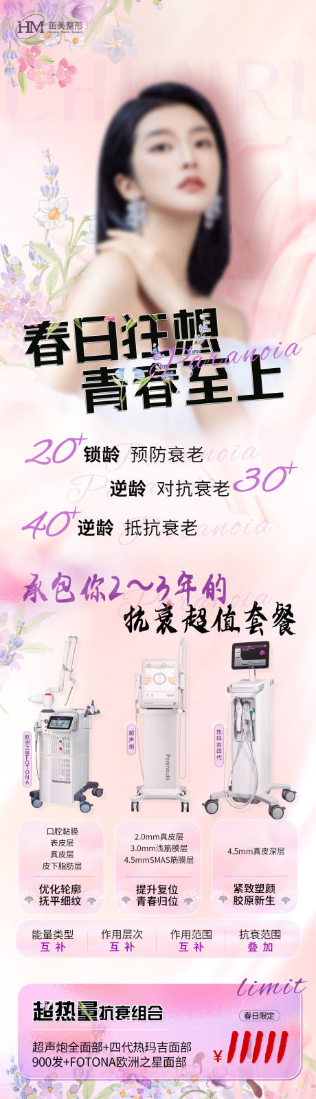 源文件下载【享设计】搜索编号：26580017972587900【春日狂想-青春至上】