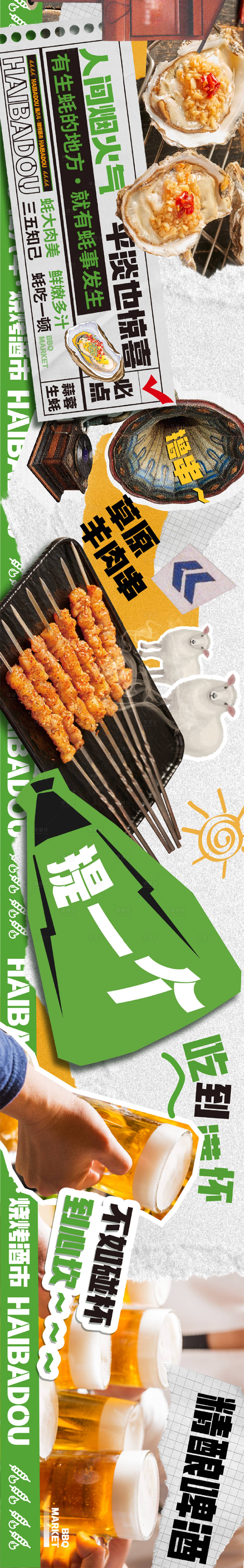 源文件下载【享设计】搜索编号：77300017751261073【啤酒烧烤活动餐饮海报】