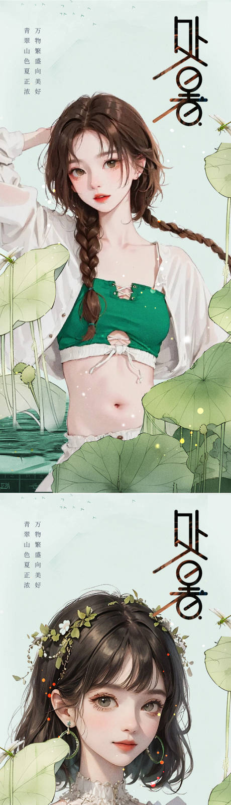 源文件下載【享設計】搜索編號：70550017937139067【醫美處暑節氣海報】