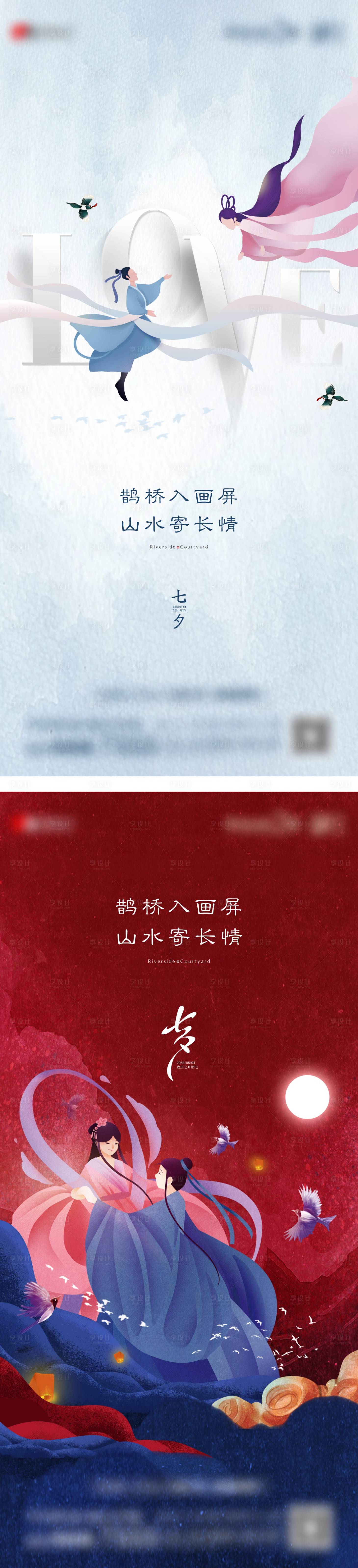 源文件下載【享設(shè)計(jì)】搜索編號(hào)：71690017771735274【地產(chǎn)七夕情人節(jié)價(jià)值點(diǎn)系列海報(bào)】