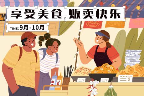 源文件下载【市集背景板】编号：48030017990197708