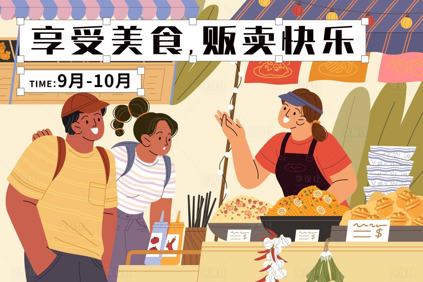 源文件下载【享设计】搜索编号：48030017990197708【市集背景板】