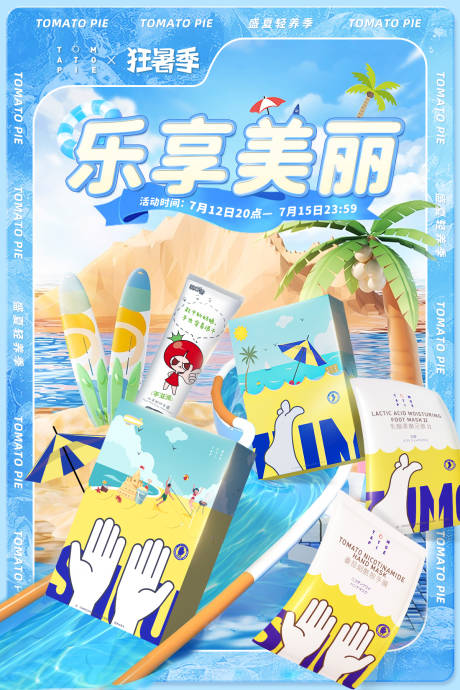 源文件下载【狂暑季banner】编号：68730018045656778