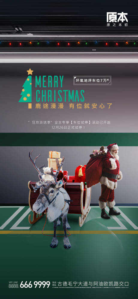 圣诞节车位海报-源文件【享设计】