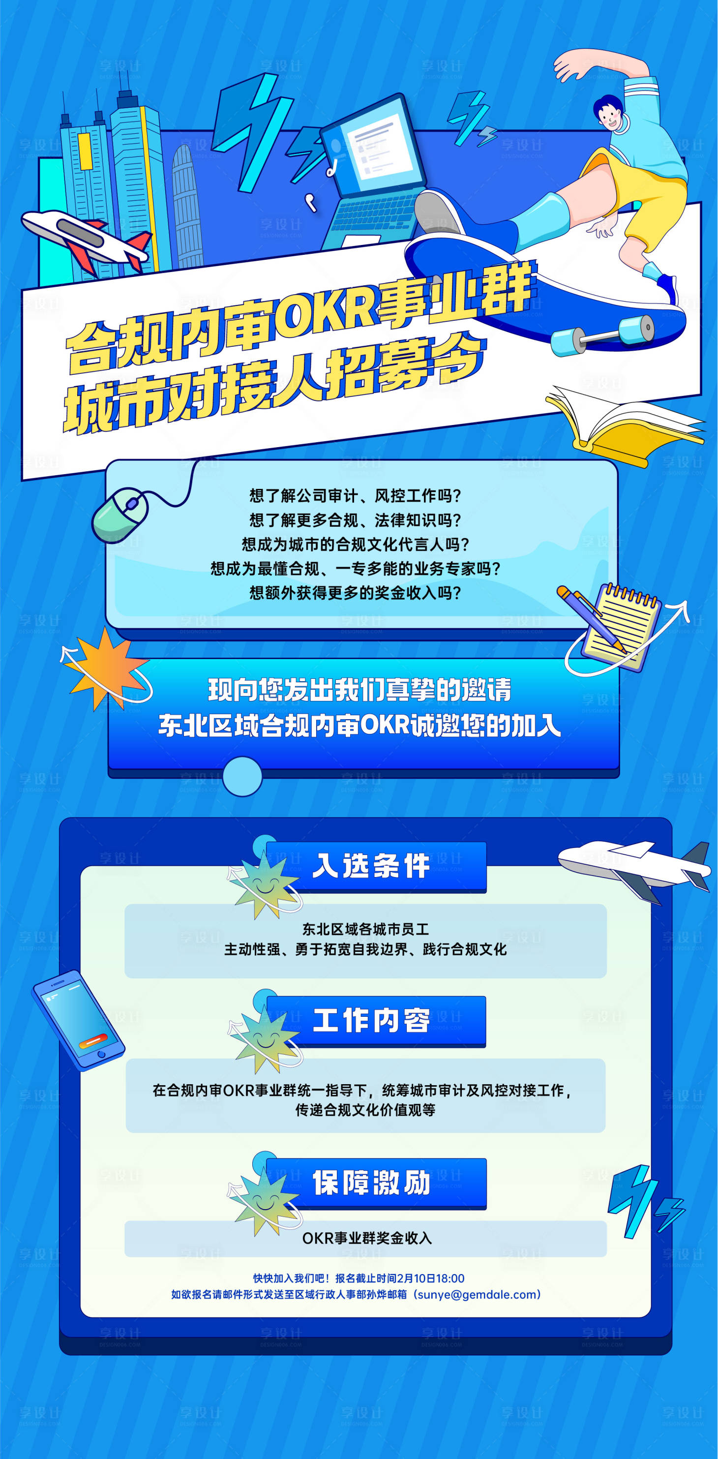 源文件下载【享设计】搜索编号：85690017944181694【招募扁平海报】