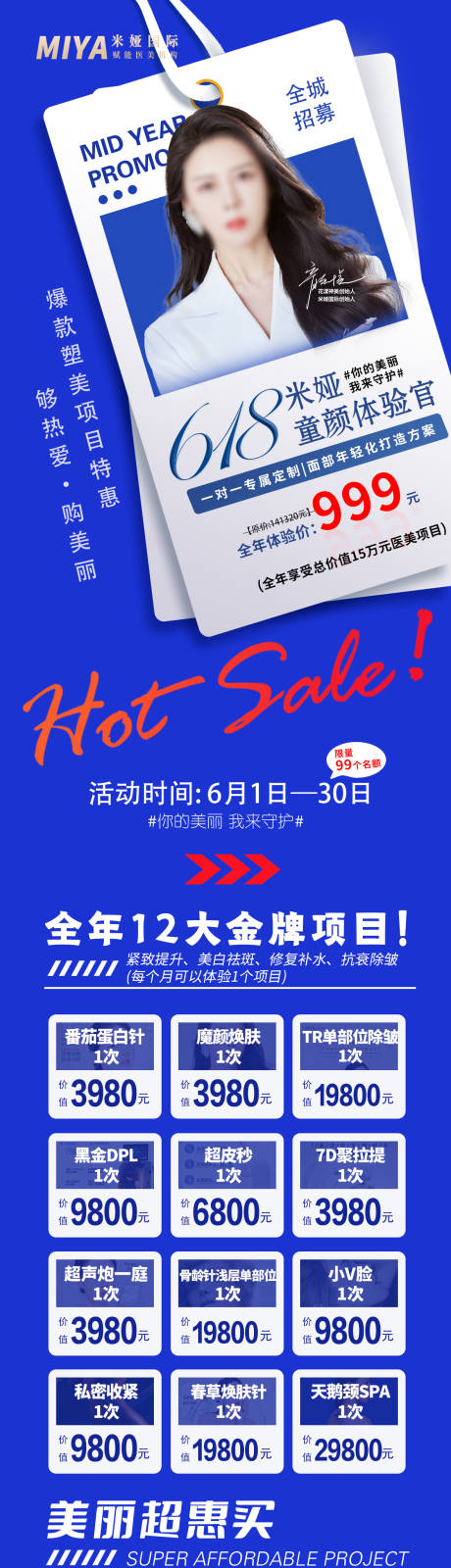 源文件下载【医美活动促销长图】编号：33570018285719344