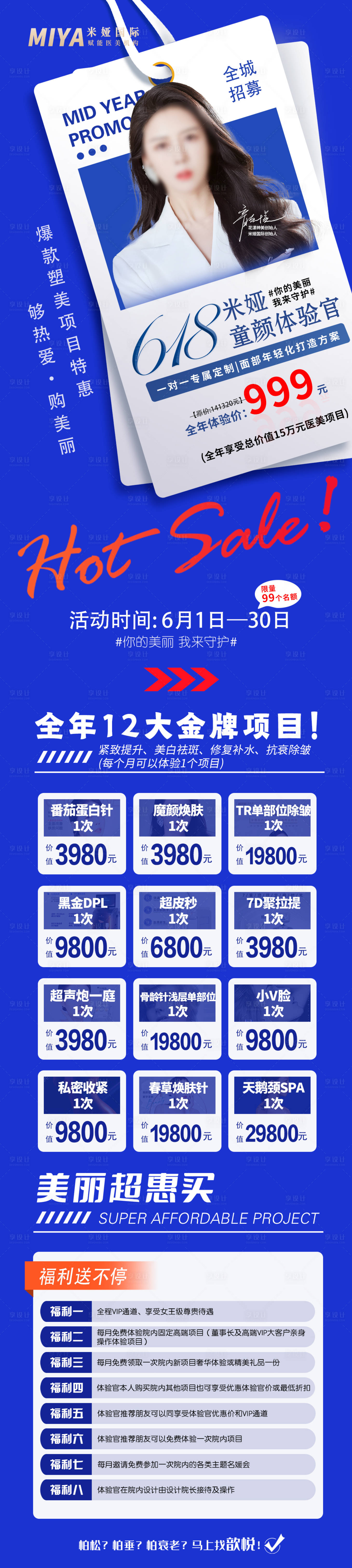 源文件下载【医美活动促销长图】编号：33570018285719344
