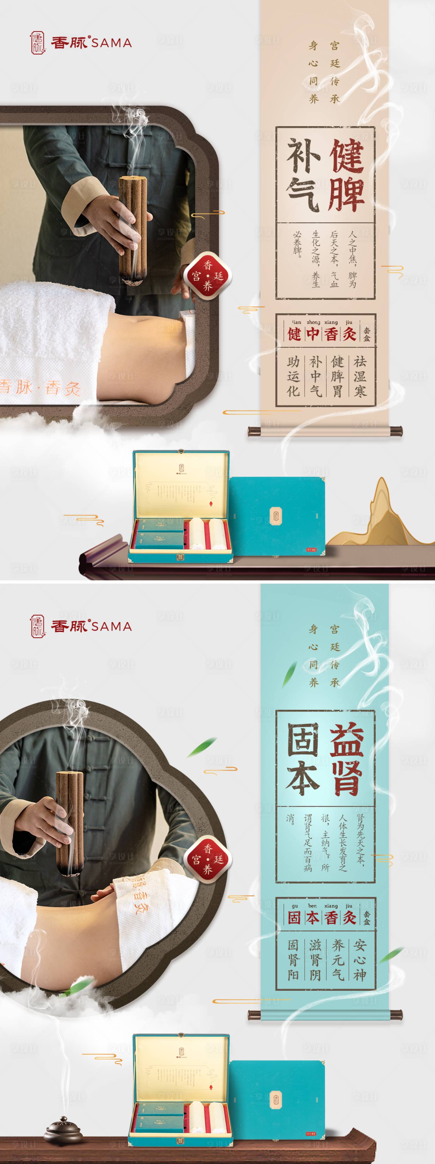 源文件下載【享設計】搜索編號：62450017901368295【香灸中醫海報】