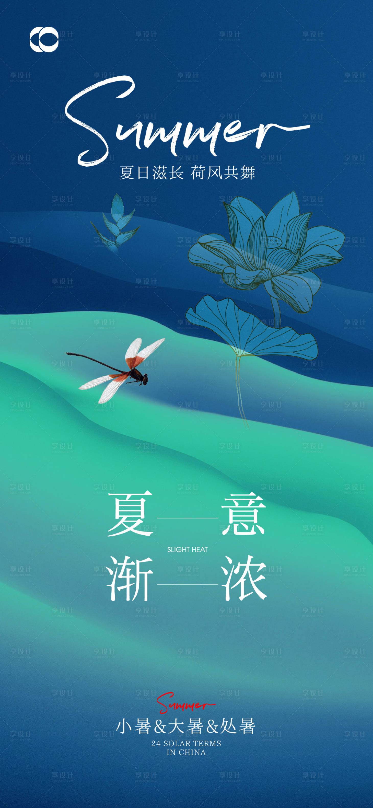 源文件下载【享设计】搜索编号：11940018013414622【小暑大暑处暑节气海报】