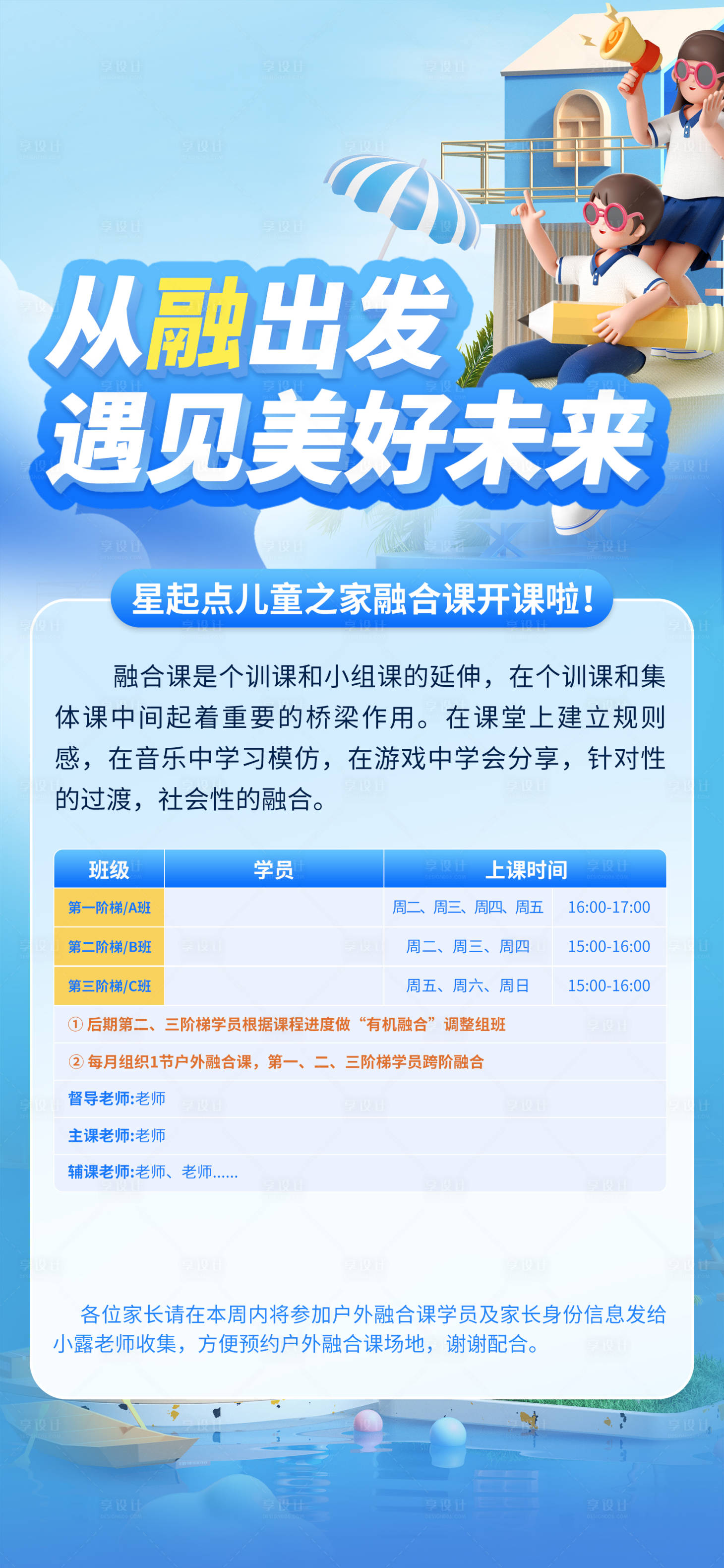 源文件下载【儿童融合课海报】编号：78370018199648394