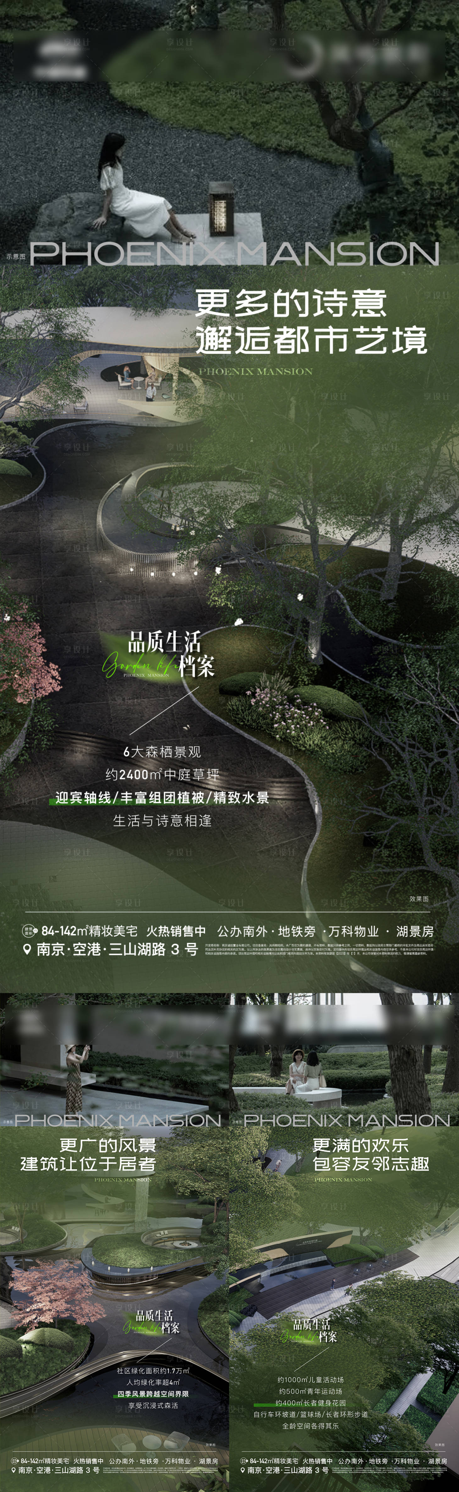 源文件下载【享设计】搜索编号：41370018027164312【地产园林绿化景观配套价值点系列海报】