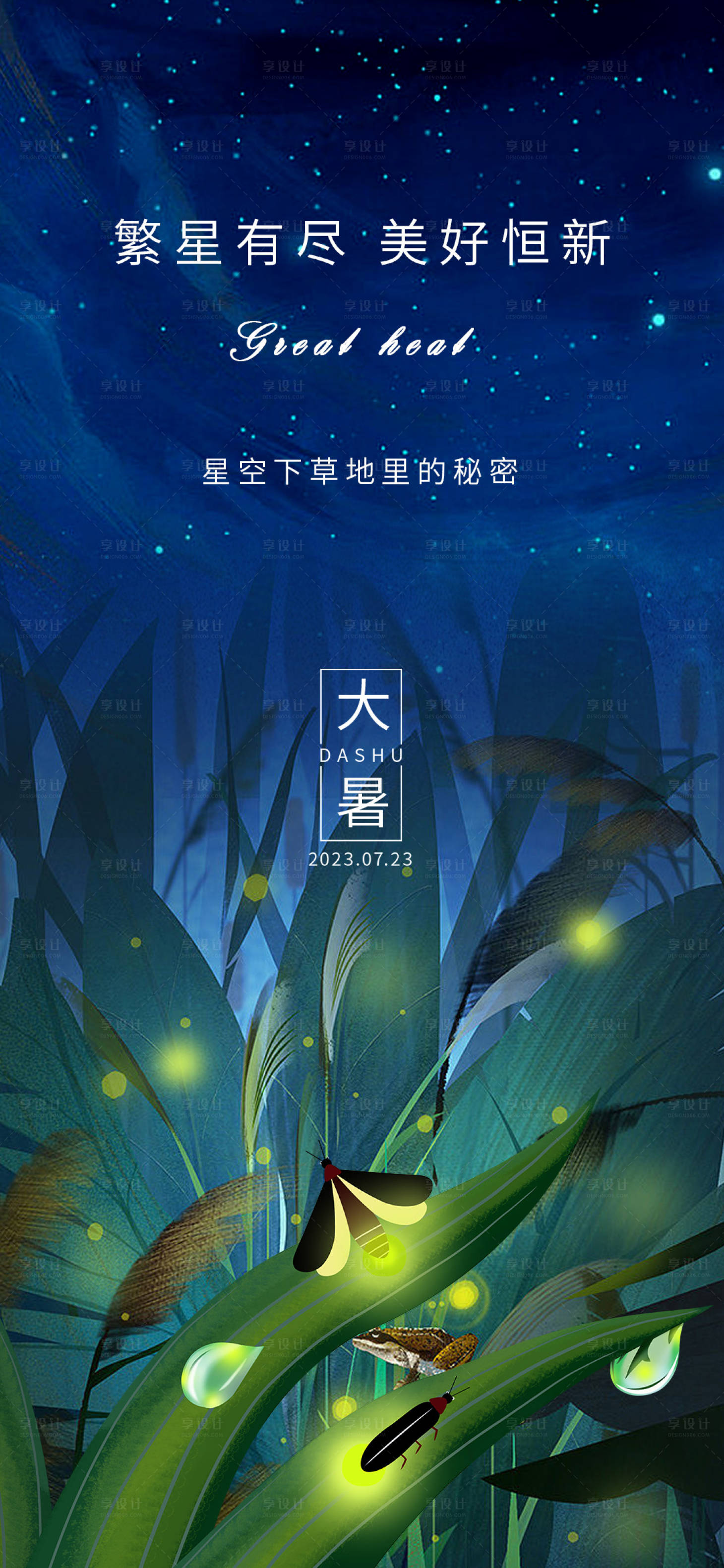 源文件下载【享设计】搜索编号：30030018208474135【大暑节气海报】